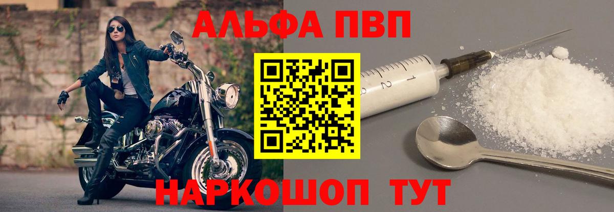 Подольск  A-PVP  А ПВП крисы CK  Вход с VPN  A PVP Crystall 