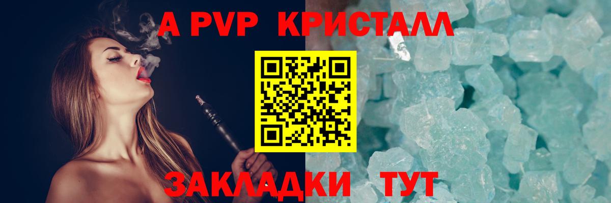 A-PVP VHQ Подольск