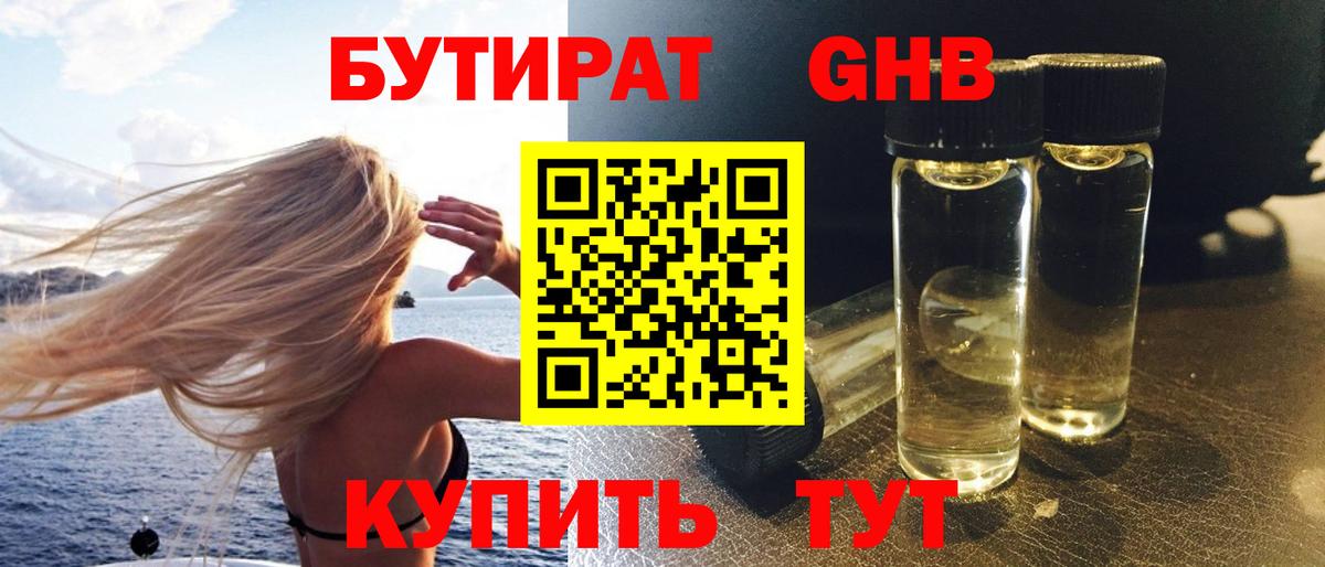 Бутират жидкий экстази  Вход с VPN  Подольск 