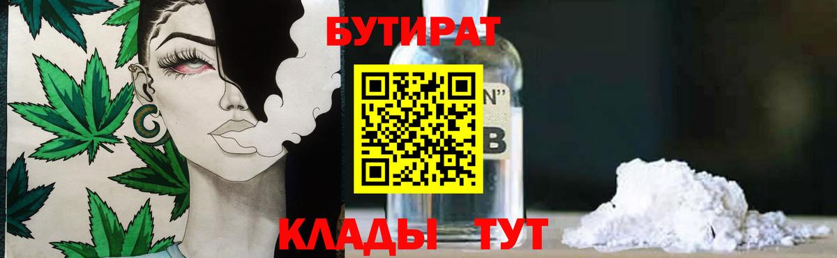 Бутират BDO 33% Подольск