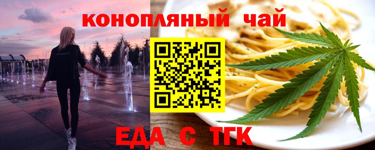 Еда ТГК марихуана Подольск
