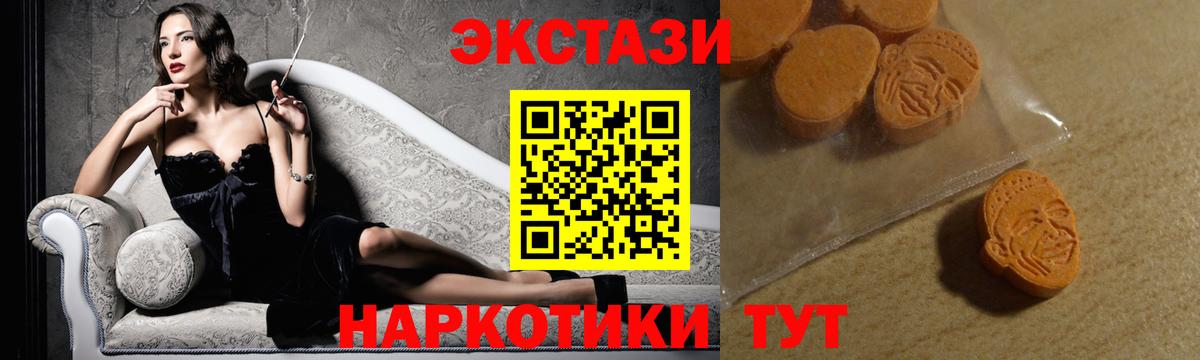 Экстази таблы Подольск