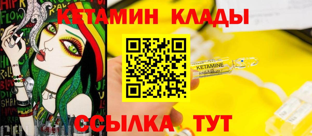 Кетамин VHQ Подольск