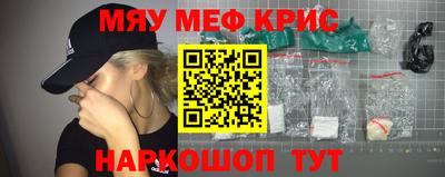 мяу мяу кристалл Северобайкальск