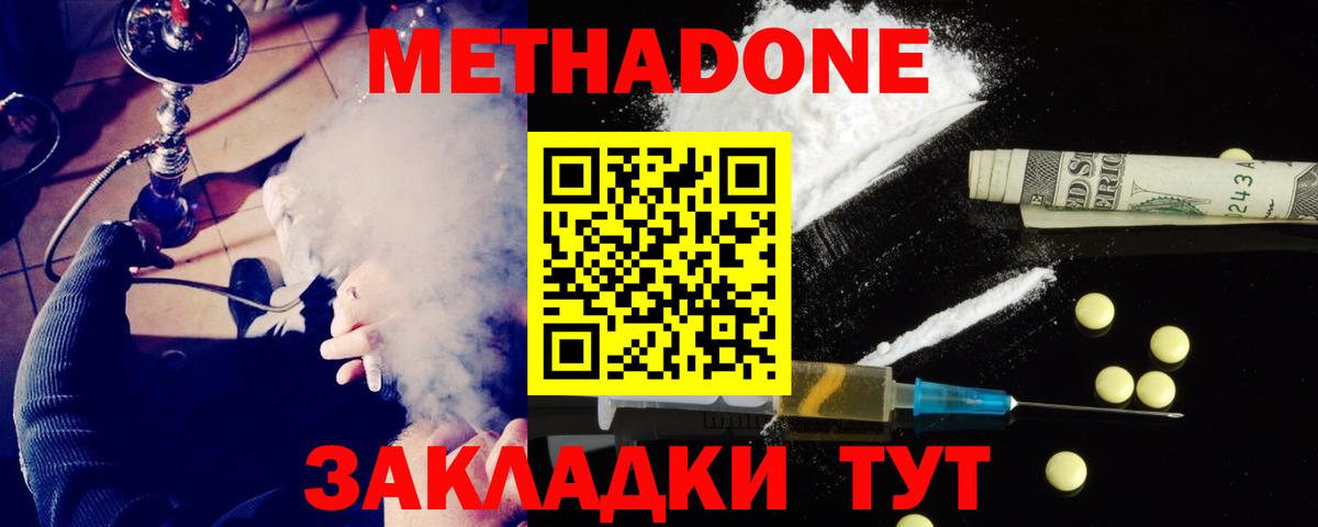 МЕТАДОН мёд  Вход с VPN  мега как зайти  Подольск 