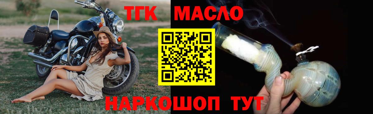 ТГК THC oil Подольск